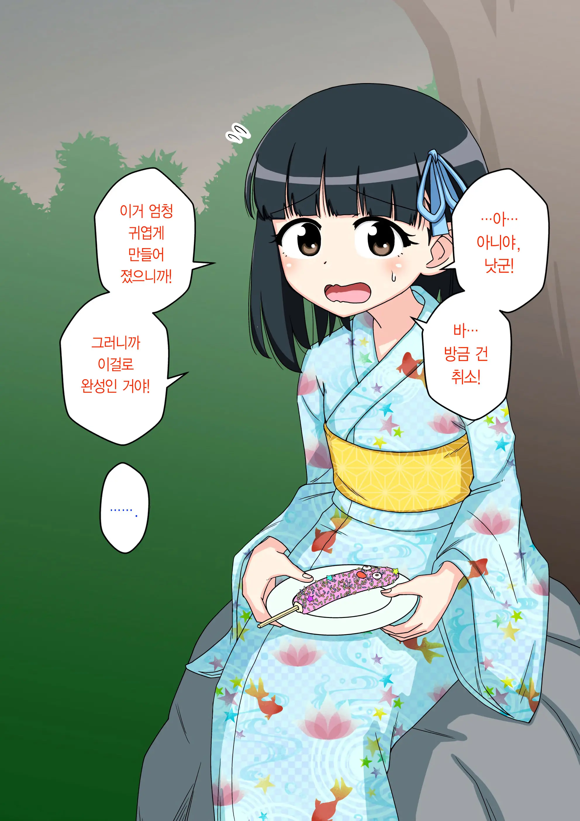 Osananajimi Saimin Choukyou Nikki 2 | 소꿉친구 최면 조교일기 2